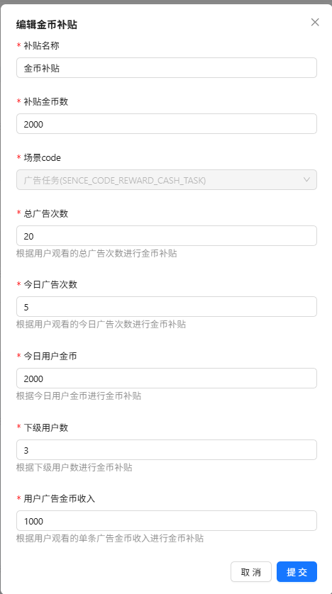 编辑补贴弹窗