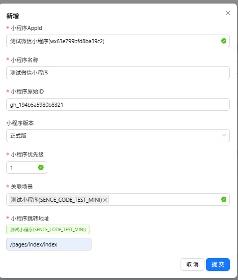 新增推送规则