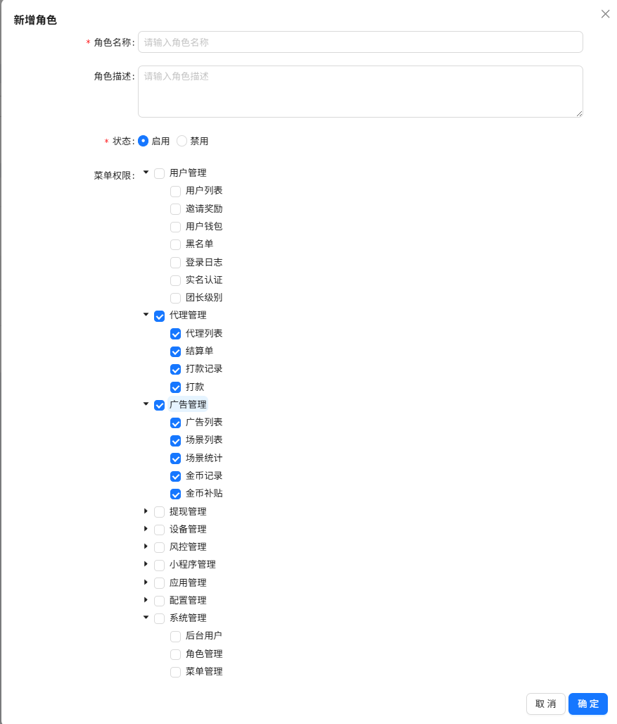 新增角色